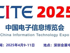 “CITE2025深圳電子展”重磅來襲，全新展會主題隆重揭曉！