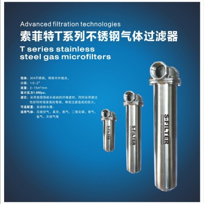 索菲特T系列真空氣液分離過(guò)濾器