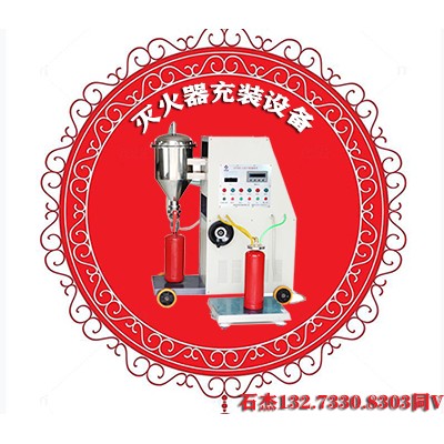 滅火器充裝設(shè)備