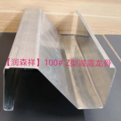 Z型減震龍骨定制/Z型100減震龍骨/75減震龍骨廠