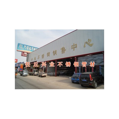 河北滄州任丘興業(yè)不銹鋼,不銹鋼板,不銹鋼管