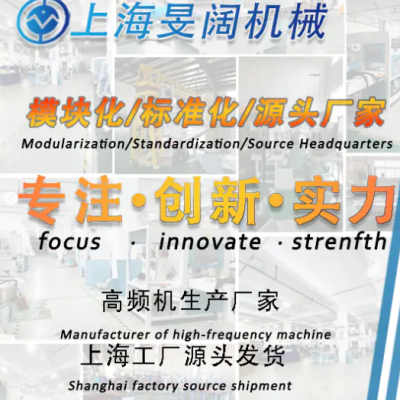 河北PVC/TPU/EVA/PU高周波設備廠家