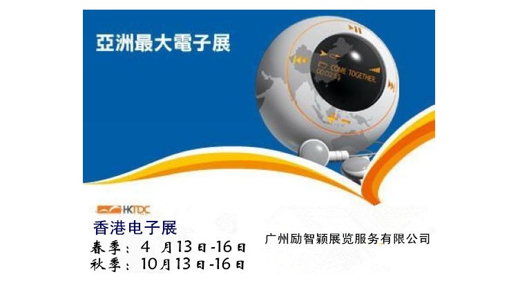 2025年香港貿(mào)發(fā)局秋季電子及組件技術(shù)展覽會