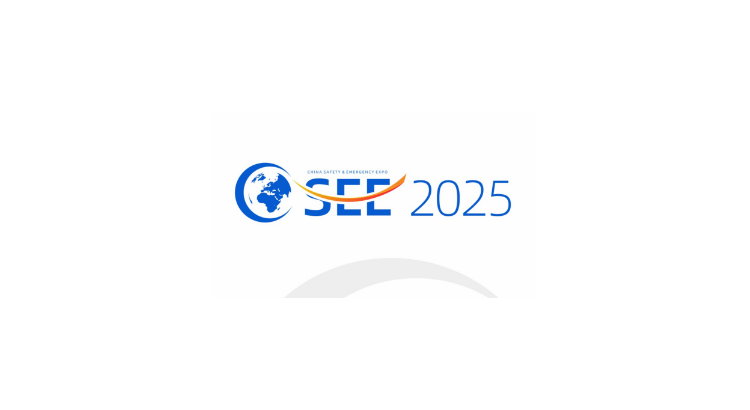 2025中國（合肥）安全應(yīng)急博覽會